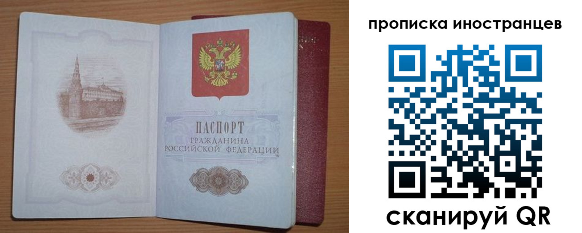 временная прописка в Рыбном