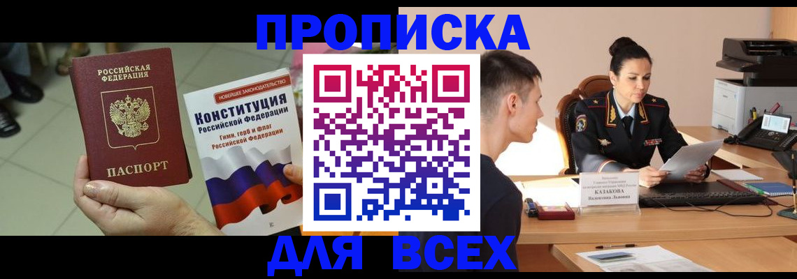 прописка ребенка в Рыбном