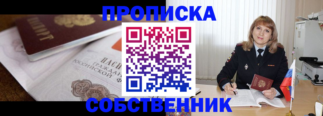 прописка в Рыбном