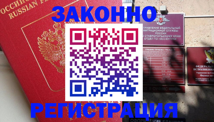 миграционный учет в Рыбном