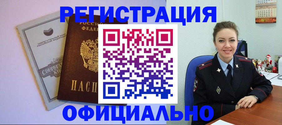 временная прописка в Рыбном