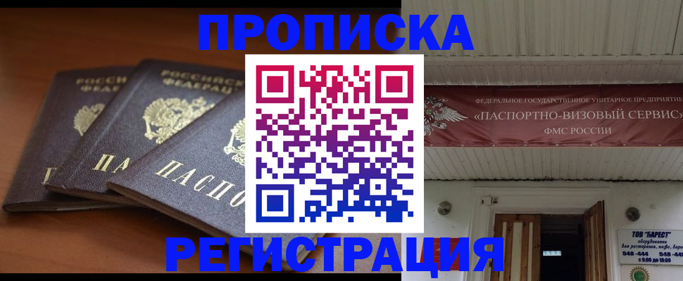 временная регистрация адрес в Рыбном