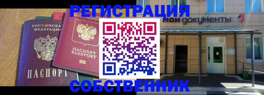прописка регистрация в Рыбном